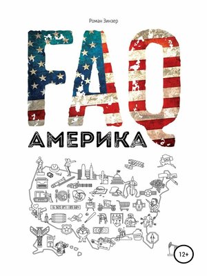 cover image of FAQ Америка